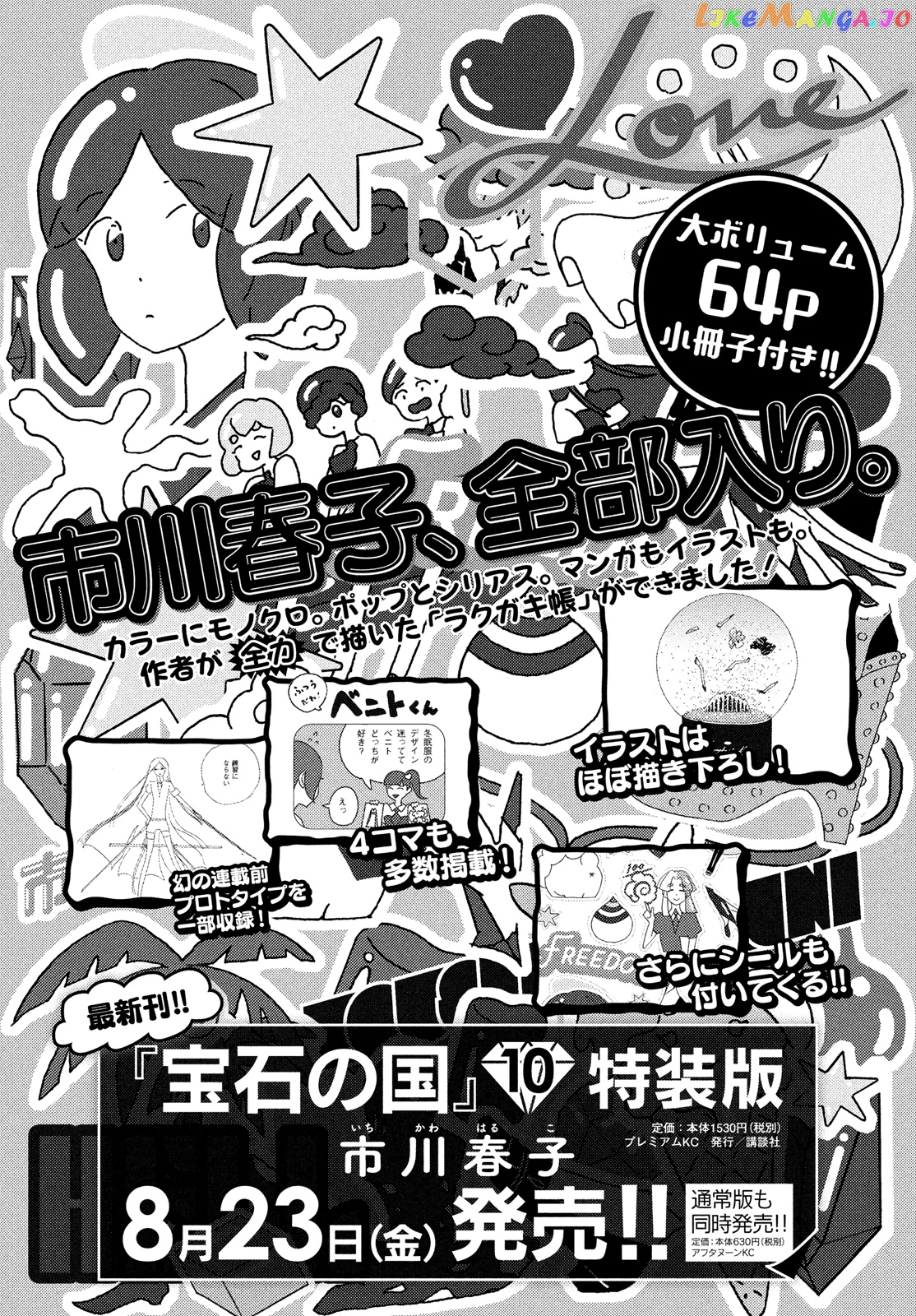 Land of the Lustrous, Chapter 80 image 26
